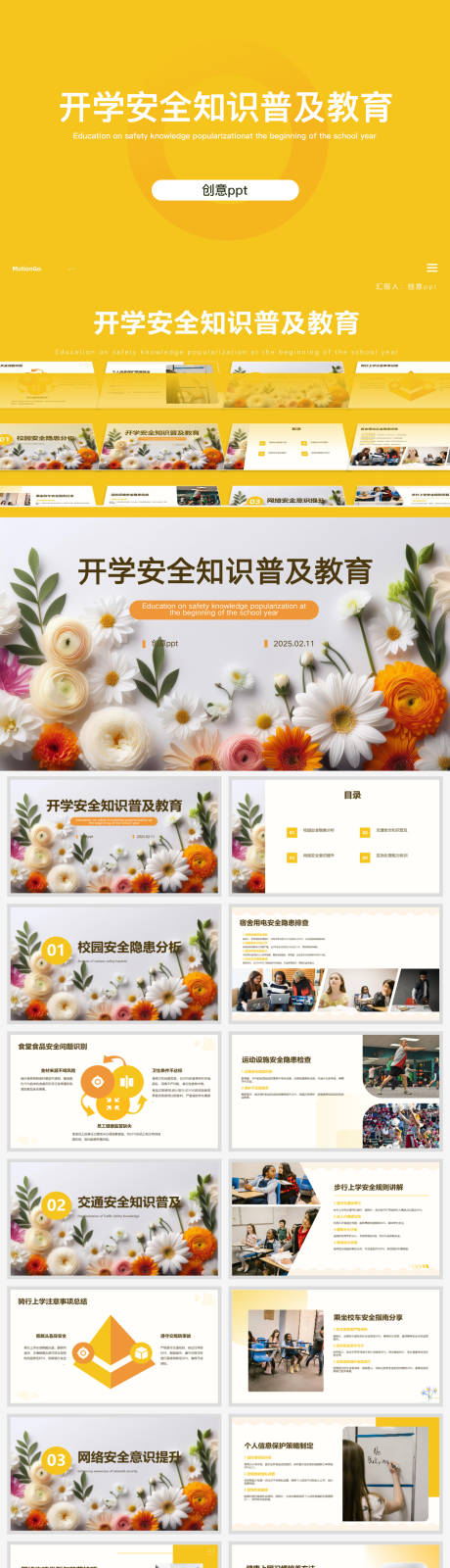 开学安全知识普及教育PPT