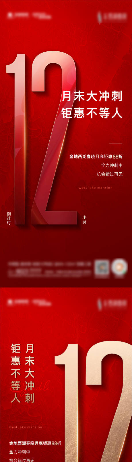 源文件下載【享設計】搜索編號：92490028837752721【房地產數字倒計時熱銷海報】