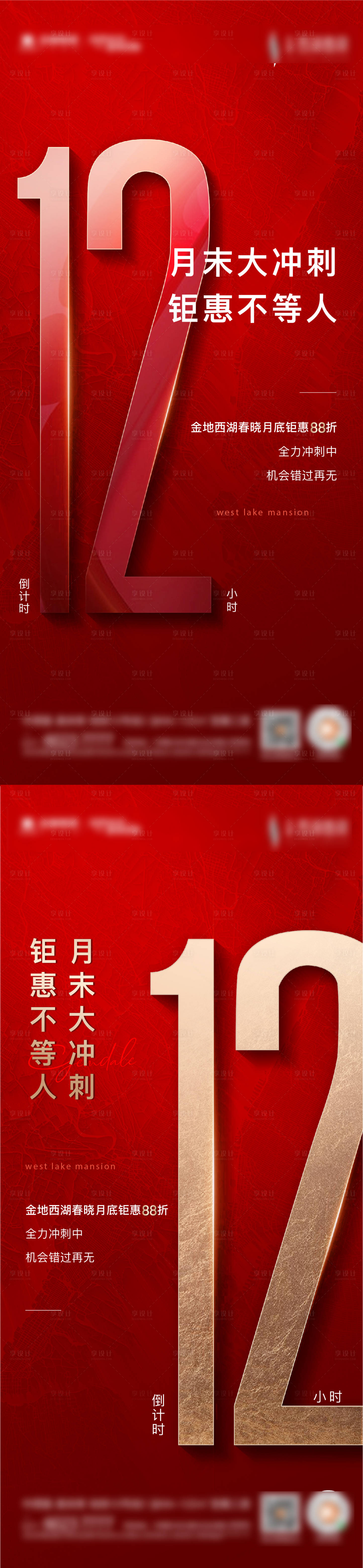 源文件下载【享设计】搜索编号：92490028837752721【房地产数字倒计时热销海报】