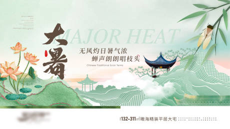 房地产二十四节气大暑海报 
