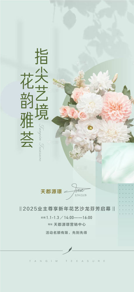 源文件下载【指尖艺境花韵雅璟插花亲子DIY活动】编号：37090029091065060