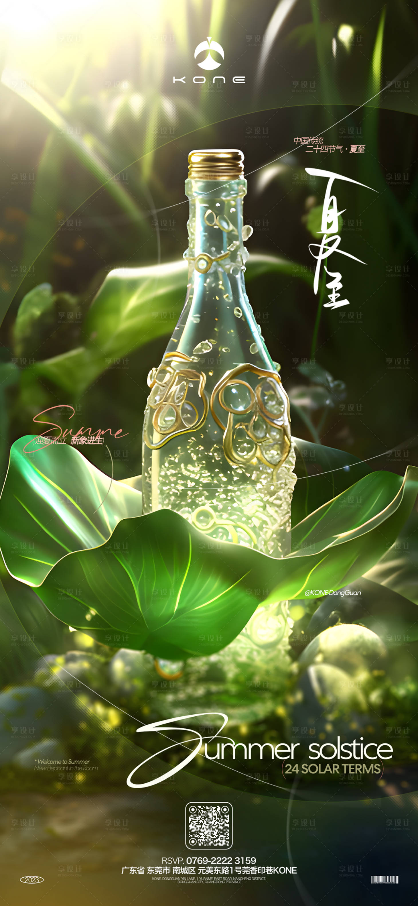 源文件下载【享设计】搜索编号：83200028948977611【酒吧夏至海报】