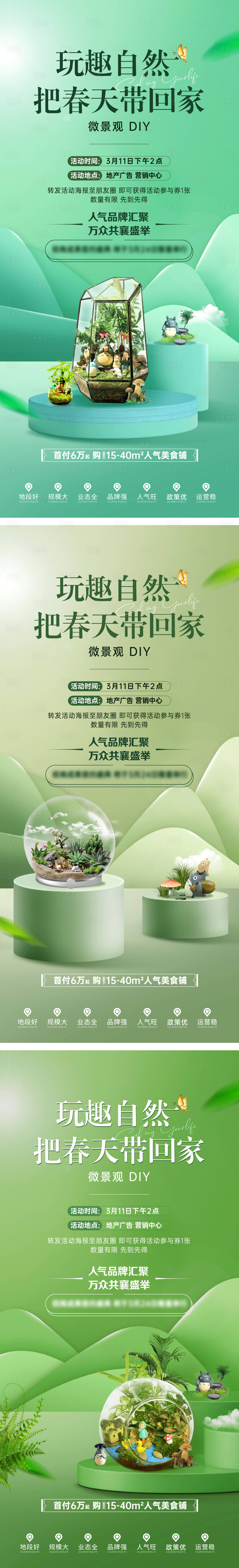 源文件下载【享设计】搜索编号：28570028861972376【暖场活动景观DIY系列稿】