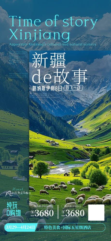 源文件下载【新疆旅游】编号：14120028925964953
