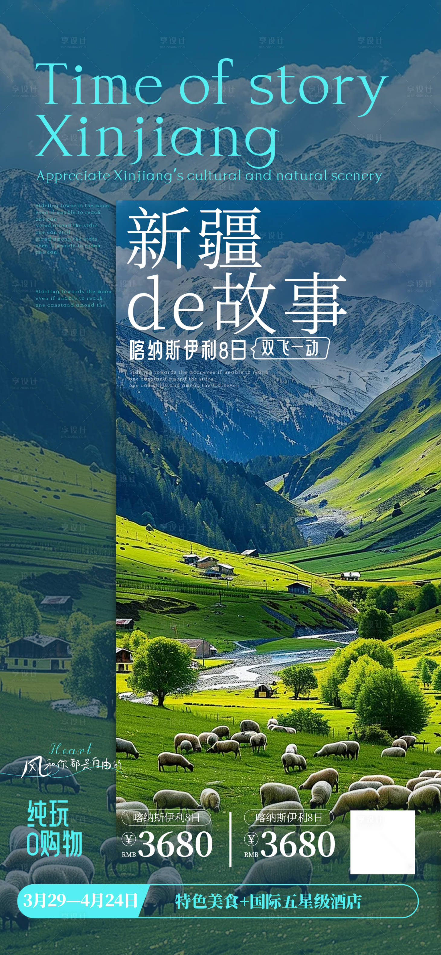 源文件下载【享设计】搜索编号：14120028925964953【新疆旅游】