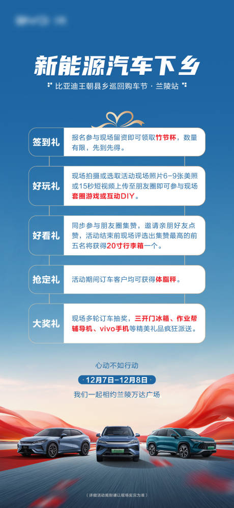源文件下載【享設計】搜索編號：17750028661828662【汽車活動五重禮海報】