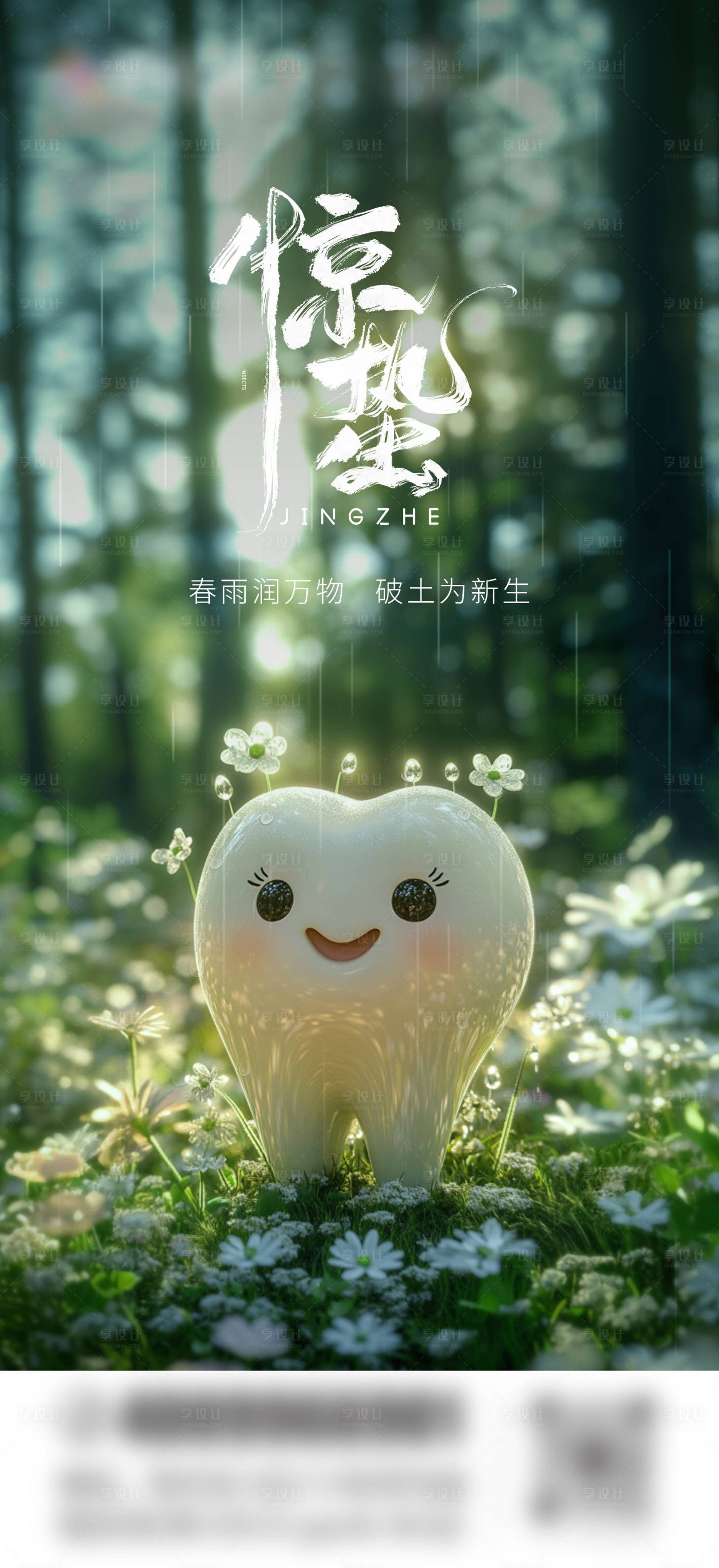 源文件下载【口腔节气海报】编号：58110029053634362
