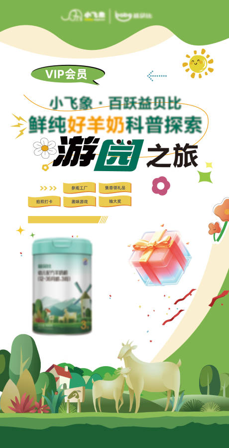 源文件下载【游园会海报】编号：73830028981034316