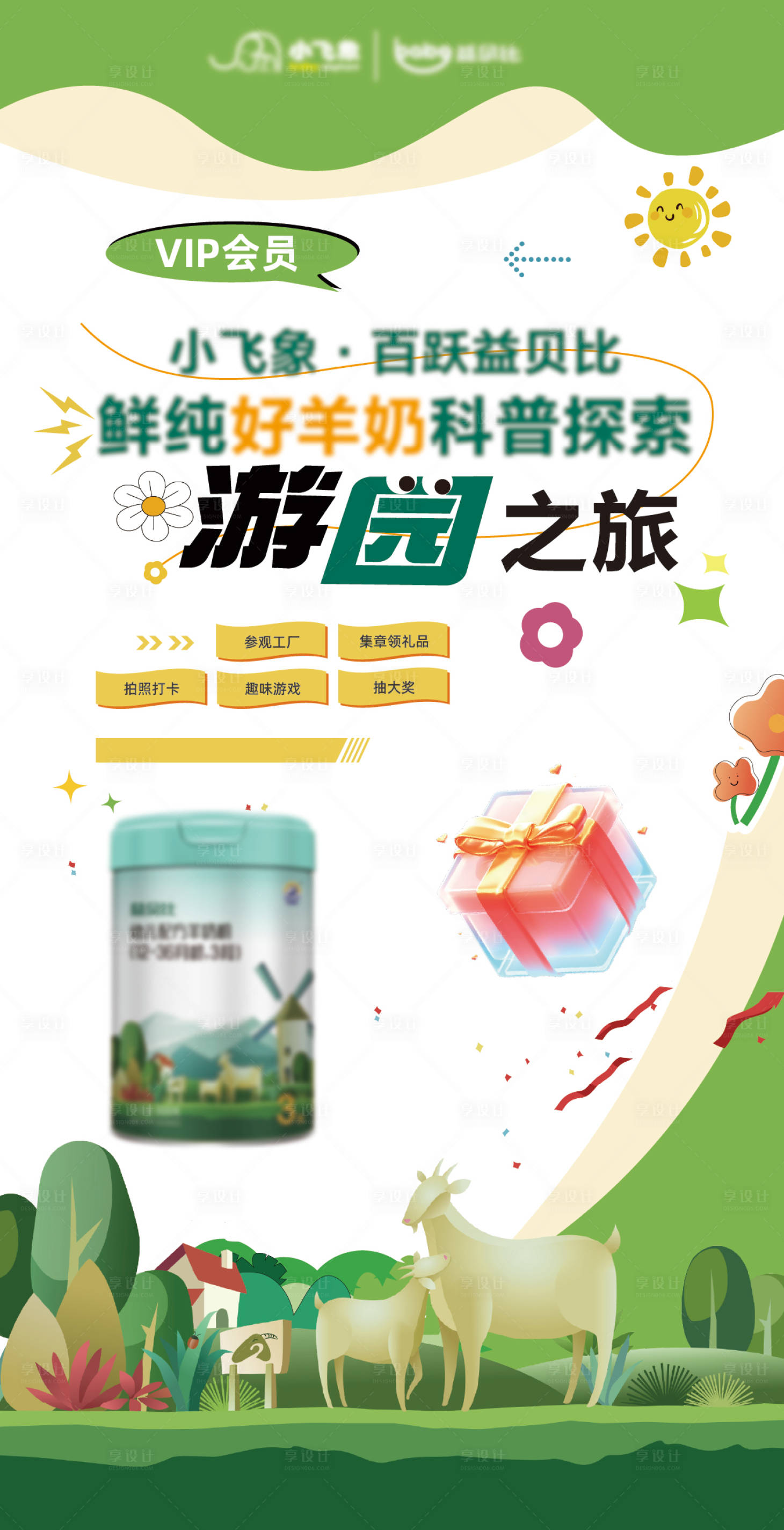 源文件下載【享設計】搜索編號：73830028981034316【游園會海報】