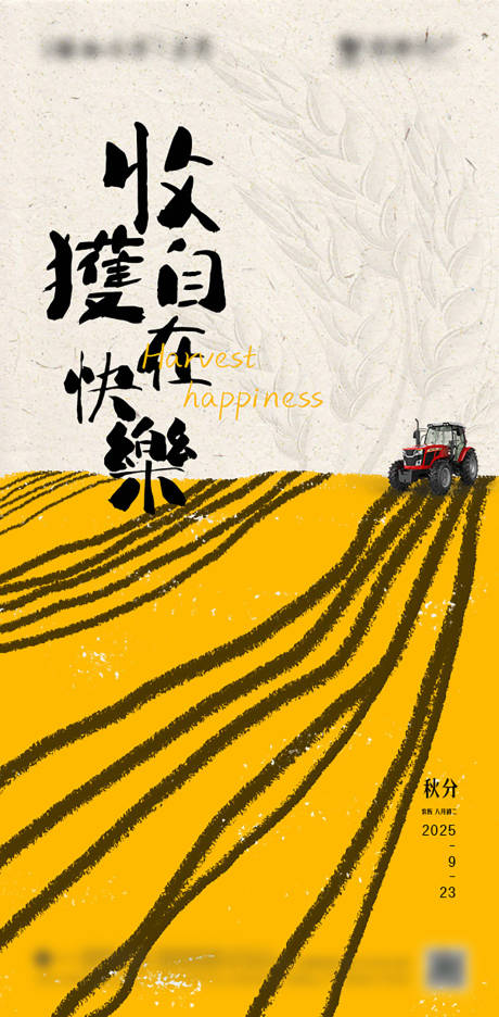 源文件下载【秋分节气海报】编号：51410029089285020