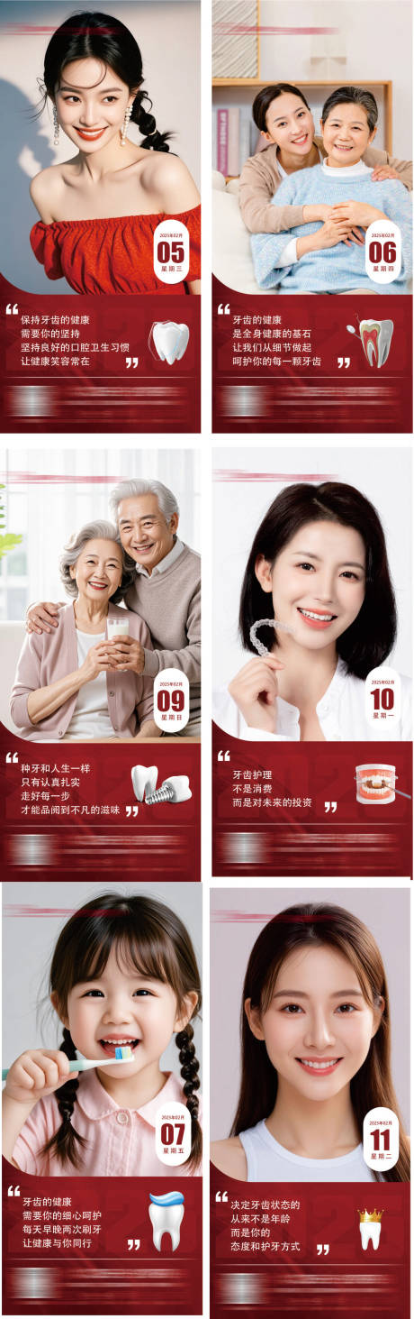 源文件下载【享设计】搜索编号：96730028721587668【牙科暖心新年早安海报】