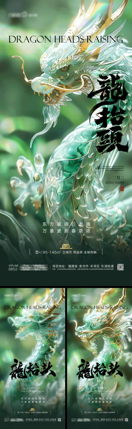 源文件下载【龙抬头系列海报】编号：29610028952038887