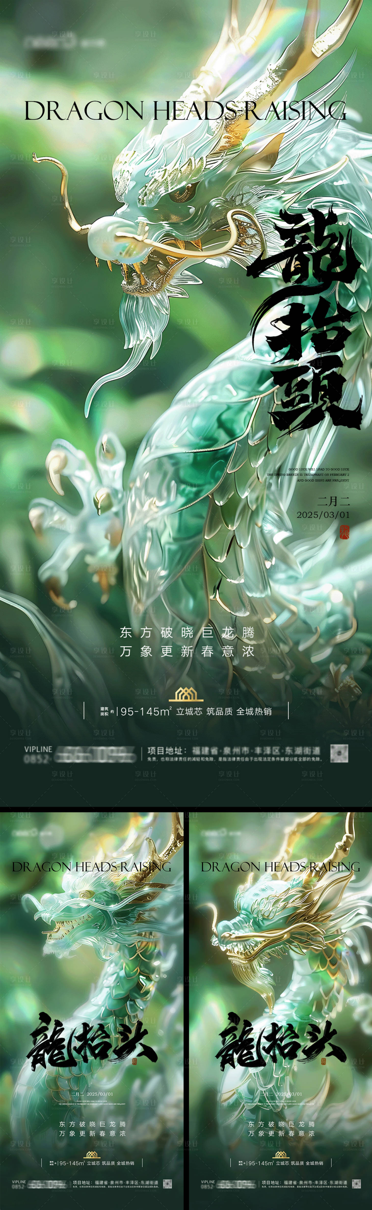 源文件下载【享设计】搜索编号：29610028952038887【龙抬头系列海报】