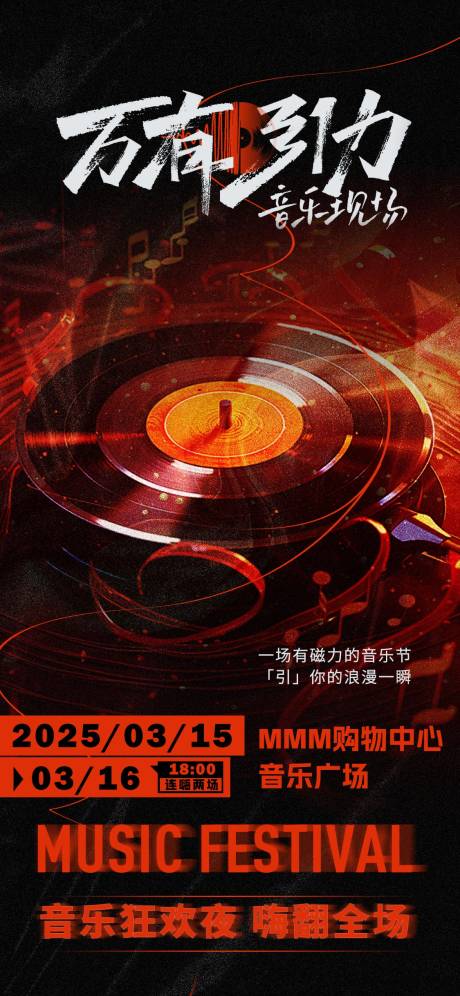 源文件下載【享設計】搜索編號：99760028949676975【音樂節活動海報】