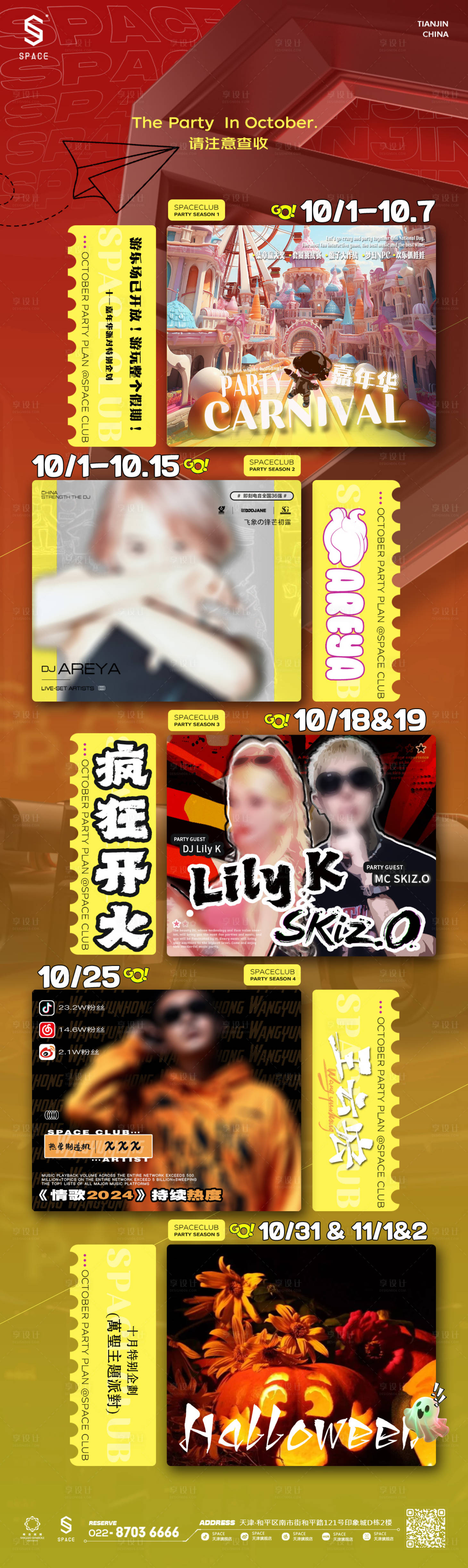 源文件下載【享設(shè)計】搜索編號：10880028950391745【酒吧派對長圖活動夜店海報】