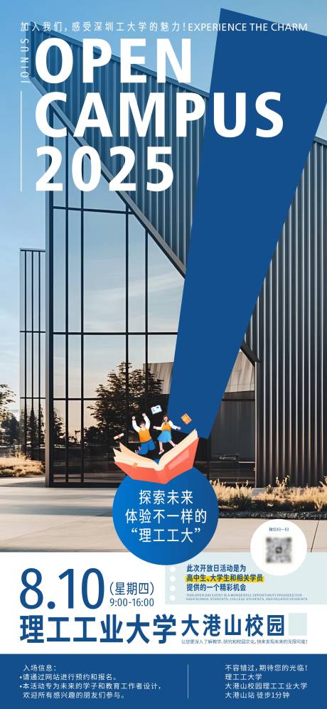 源文件下载【校园开放日海报 】编号：97110028810465849