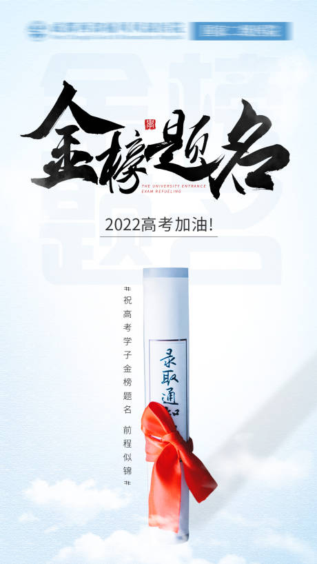 源文件下载【高考加油海报】编号：54870028701413927
