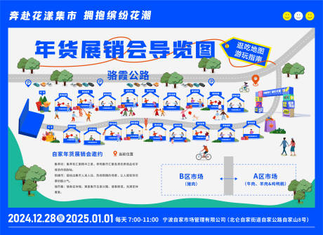 源文件下载【年货集市分布图活动展板】编号：44740029095949941