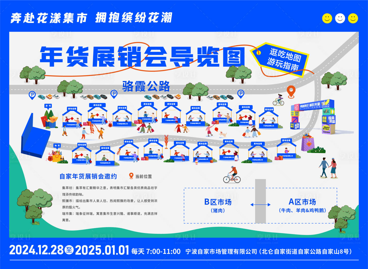 源文件下载【享设计】搜索编号：44740029095949941【年货集市分布图活动展板】