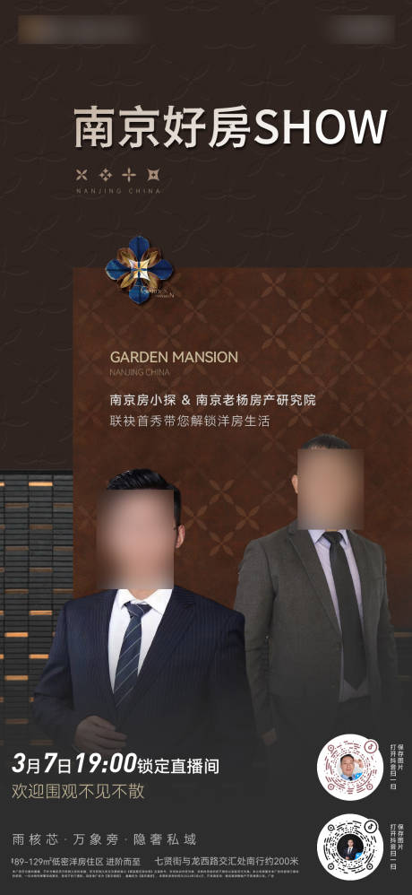 源文件下载【享设计】搜索编号：68470028936893808【地产直播海报】