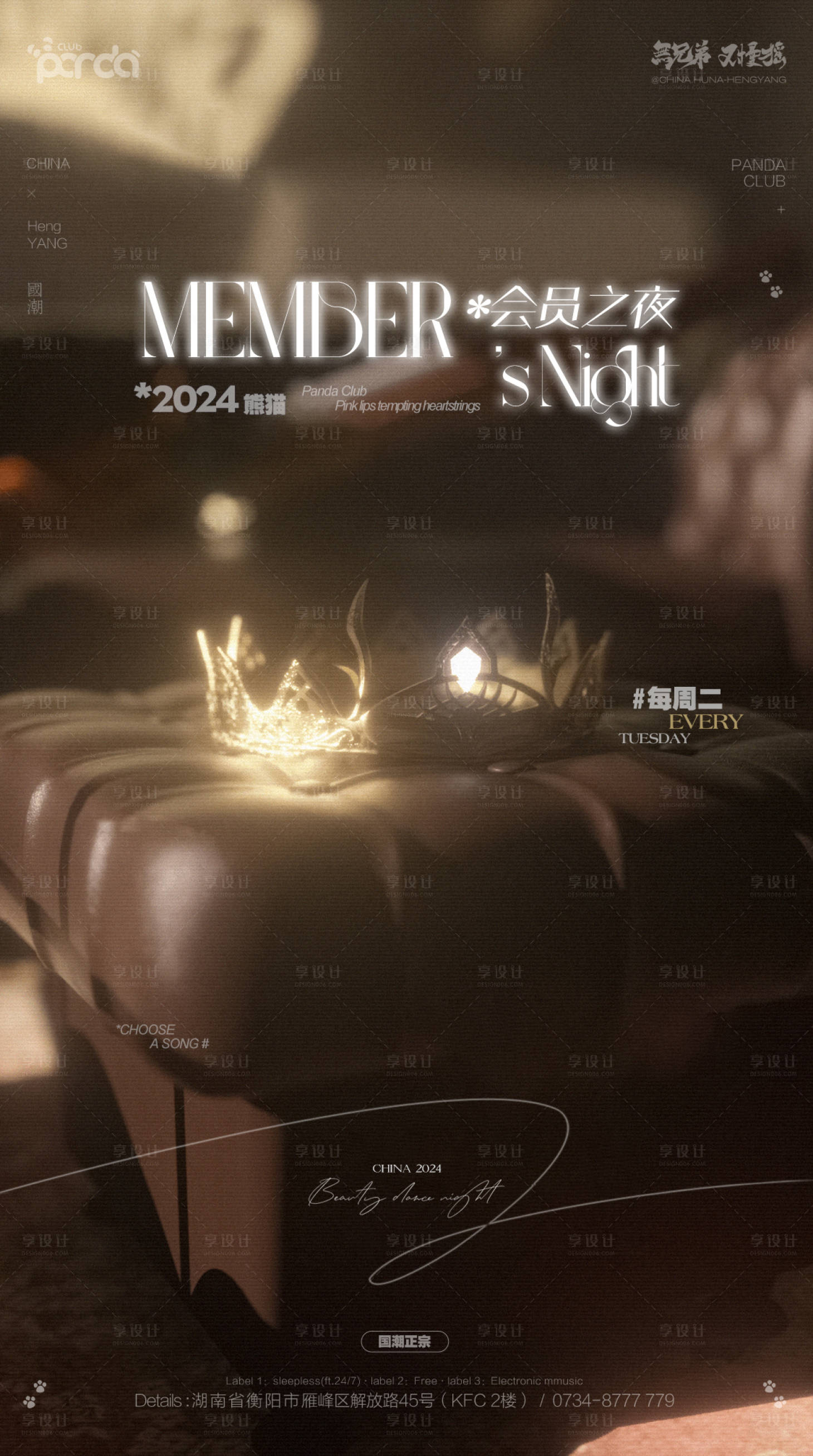 源文件下載【享設計】搜索編號：51990029073508954【會員之夜夜店酒吧海報】