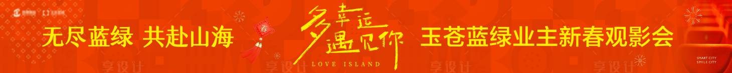 源文件下载【享设计】搜索编号：49440028941044000【观影横幅】