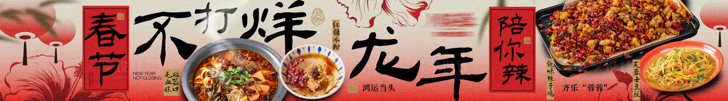 源文件下载【享设计】搜索编号：77270028857757756【大众点评春节芙蓉五连图】