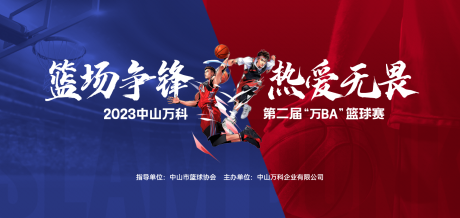 源文件下载【篮球比赛活动主画面】编号：56310028664773703