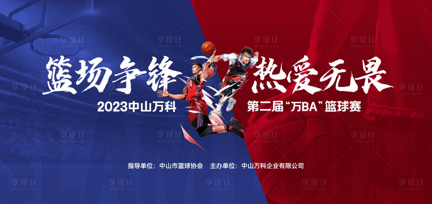 源文件下載【享設計】搜索編號：56310028664773703【籃球比賽活動主畫面】