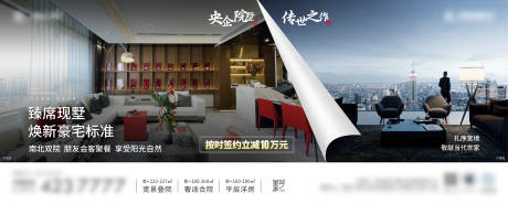 地产别墅价值点海报