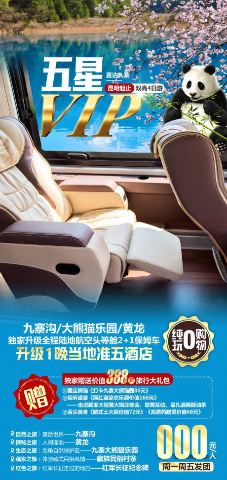 源文件下载【九寨旅游海报】编号：27500028676849169