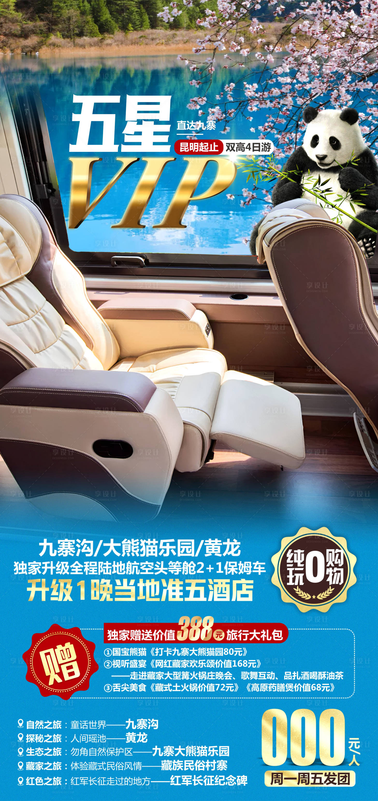 源文件下载【享设计】搜索编号：27500028676849169【九寨旅游海报】