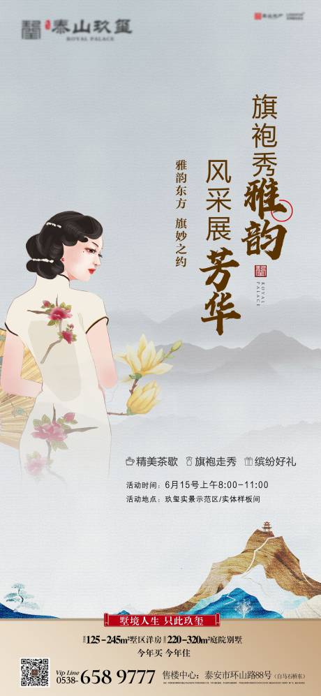 源文件下載【享設計】搜索編號：18880028686365174【旗袍秀活動稿】