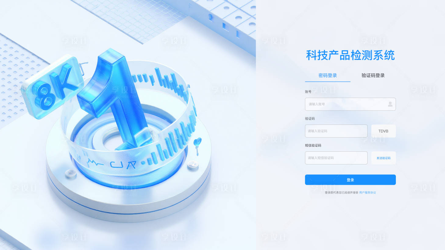 源文件下載【享設計】搜索編號：74100029052389067【科技登錄ui設計】