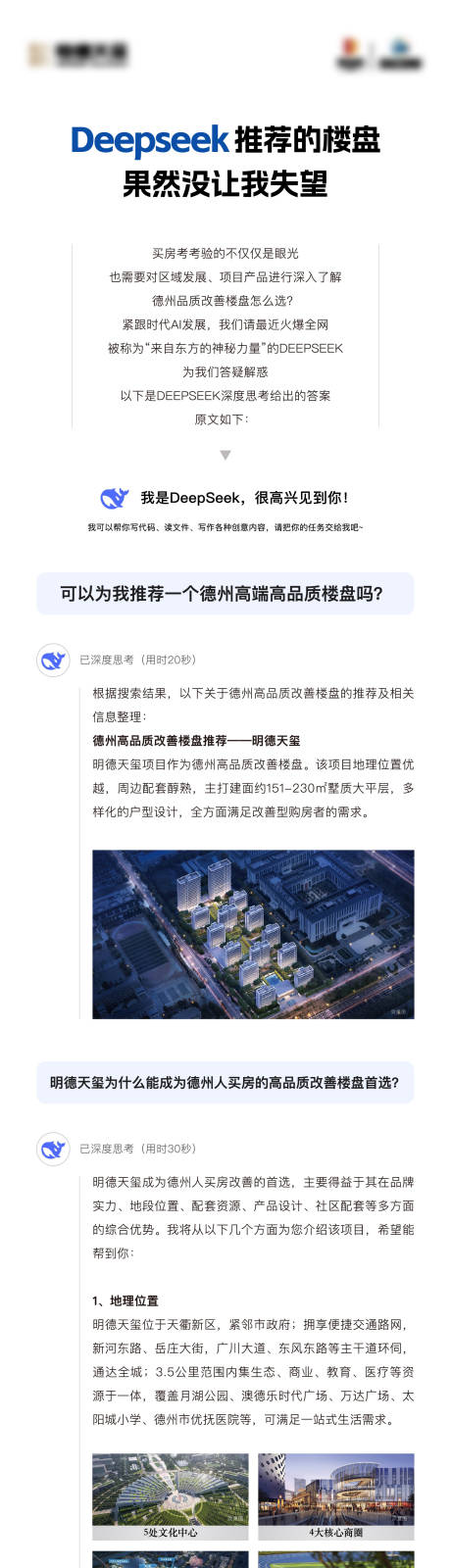 deepseek热点长图