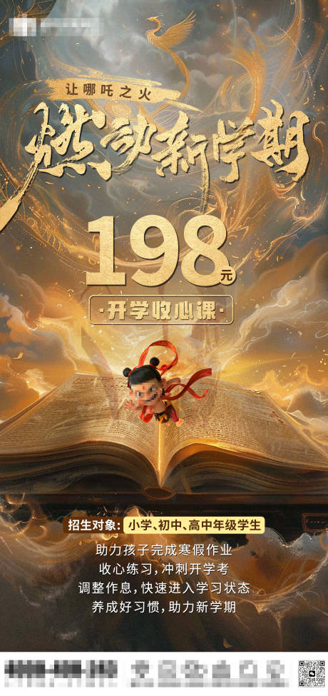 哪吒之火