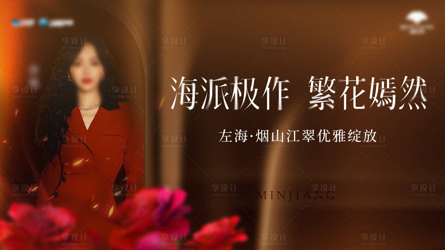 源文件下載【享設計】搜索編號：45620029028723240【地產繁花風格主視覺】