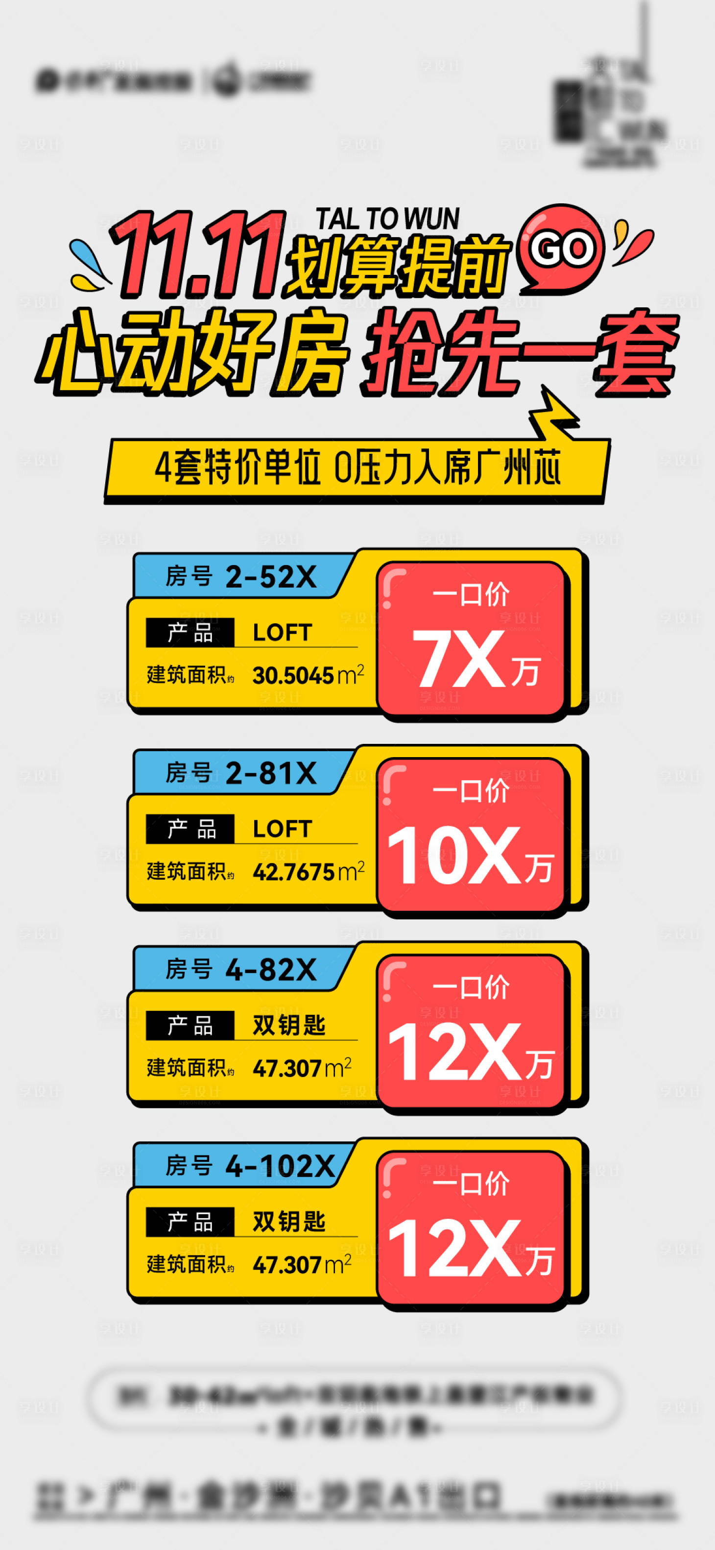 源文件下载【享设计】搜索编号：91660028681767316【双十一活动撞色一口价单图】
