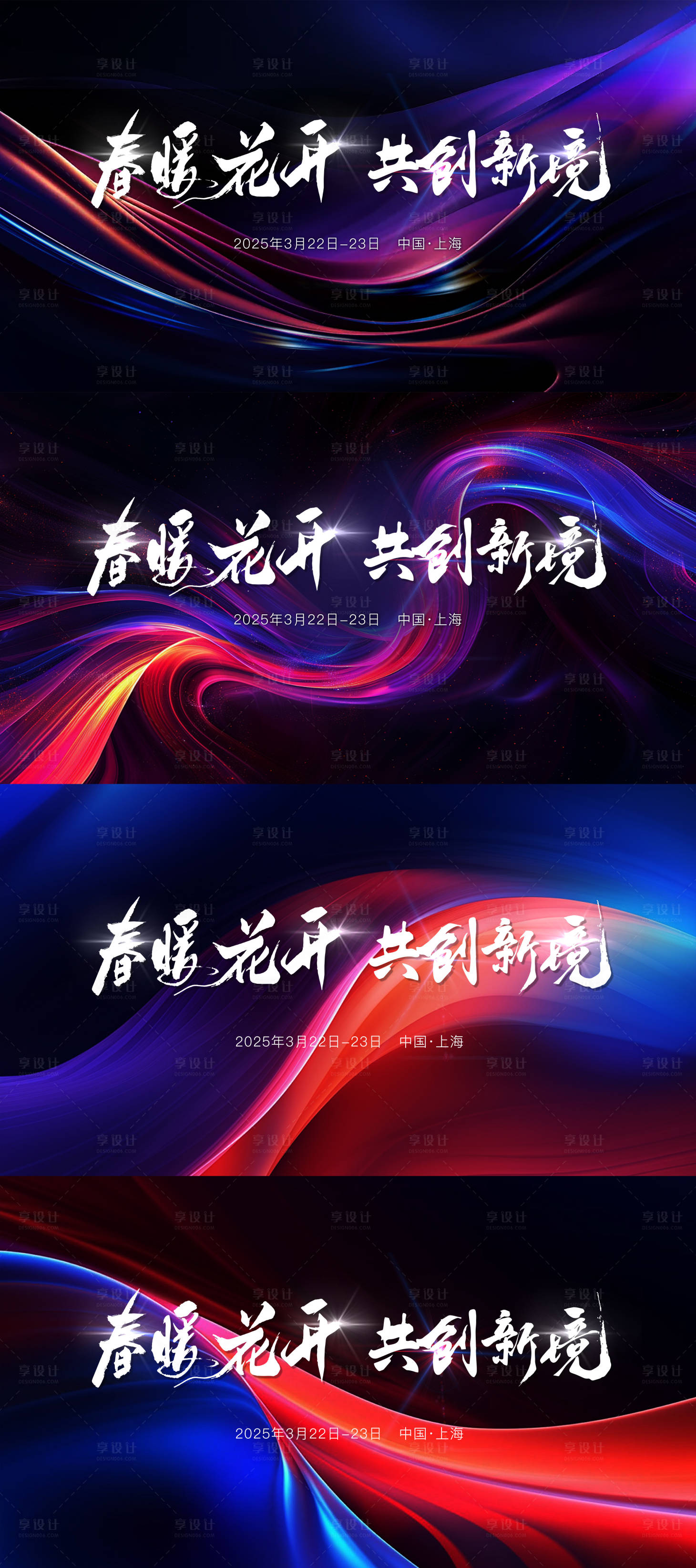 源文件下载【享设计】搜索编号：63670029057685246【春暖花开流光kv】