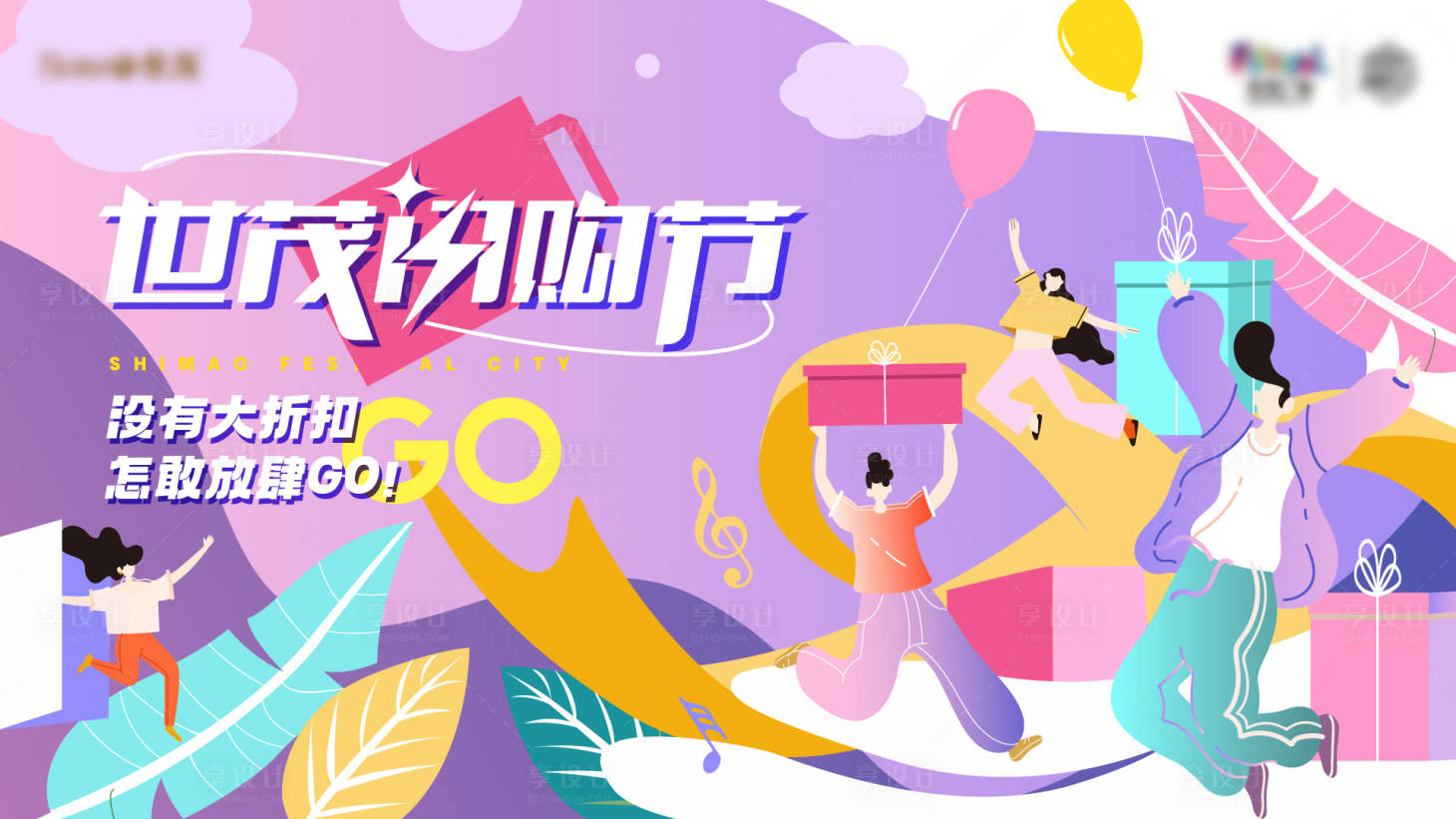 源文件下載【享設計】搜索編號：51340029016381010【購物節活動主畫面】