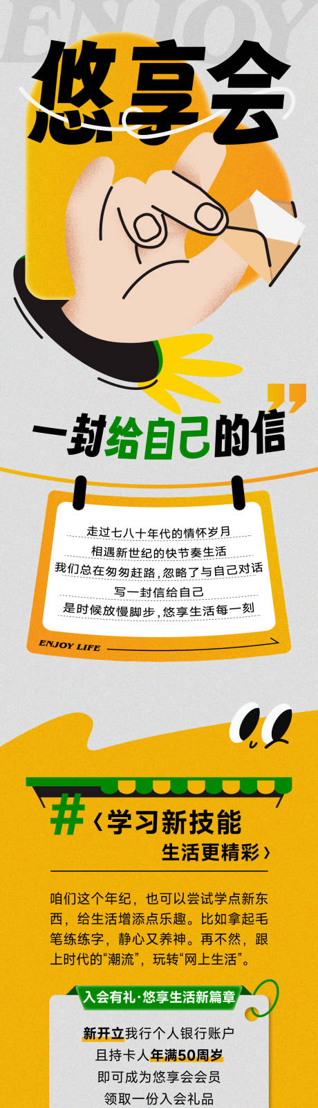 源文件下載【享設計】搜索編號：66450028845055650【悠享會長圖】