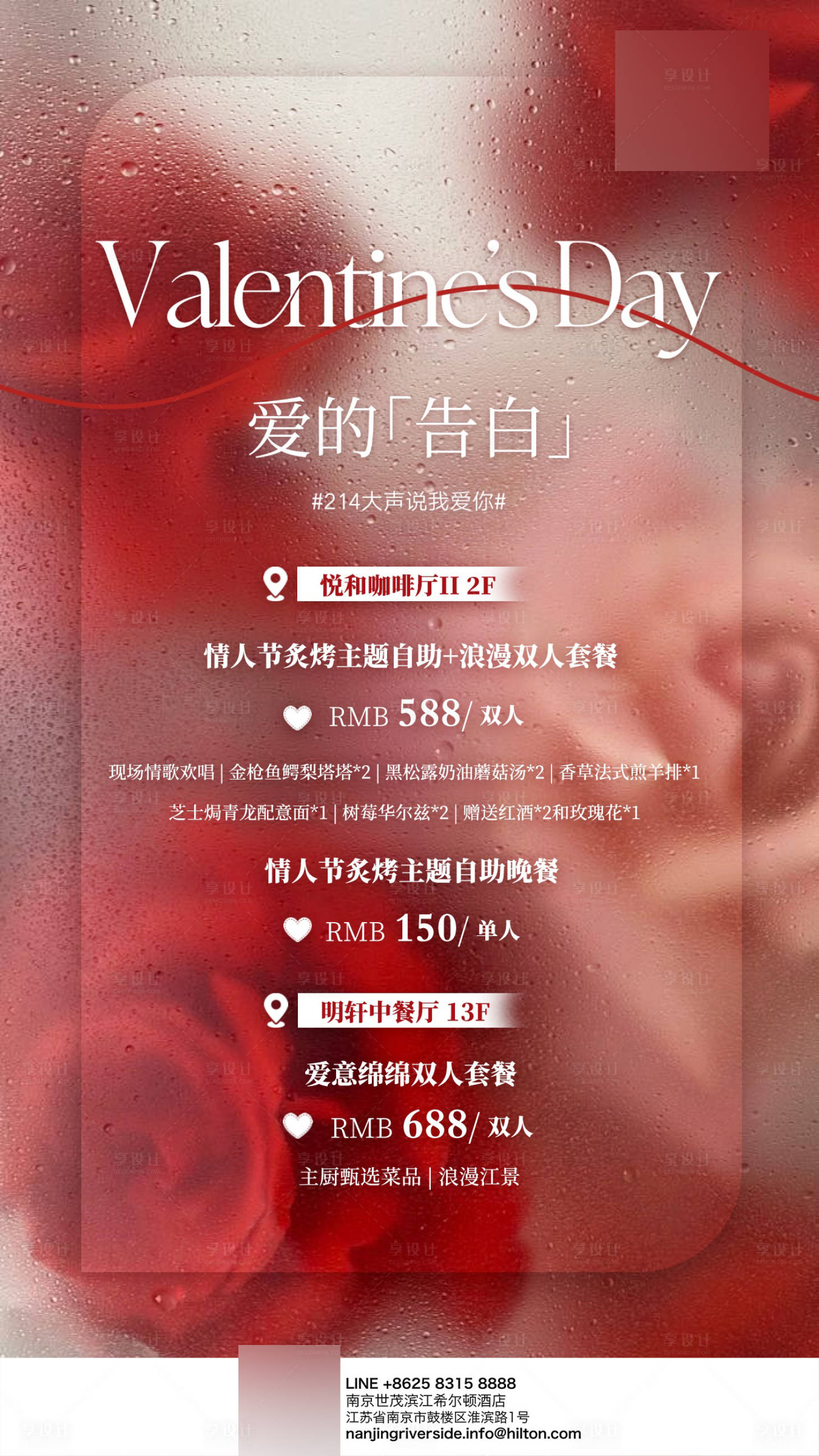 源文件下載【享設(shè)計】搜索編號：64170028651033217【情人節(jié)酒店套餐海報】