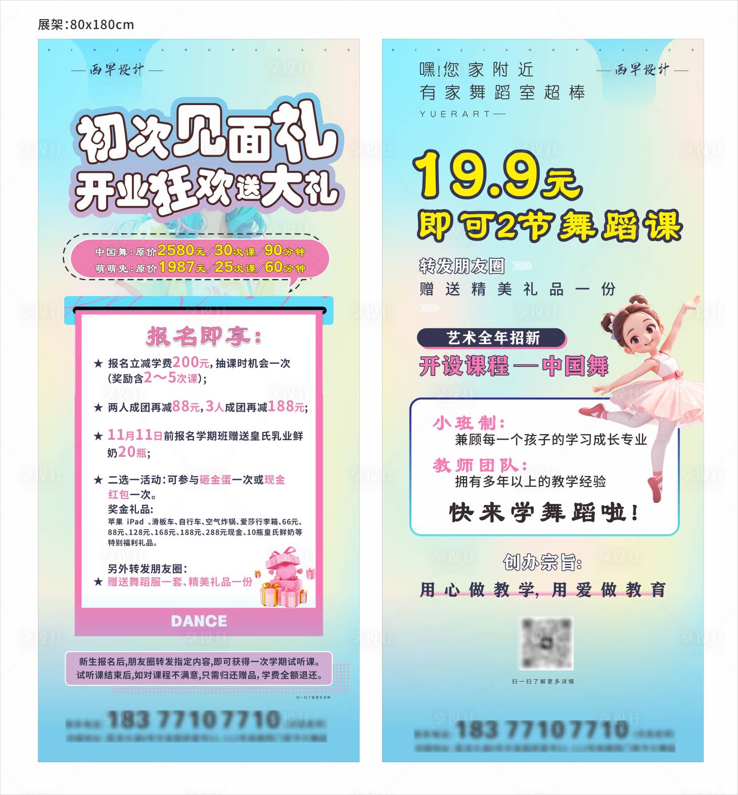 源文件下载【享设计】搜索编号：27850028804853434【少儿舞蹈开业展架】