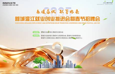 就业创业招聘会活动背景板