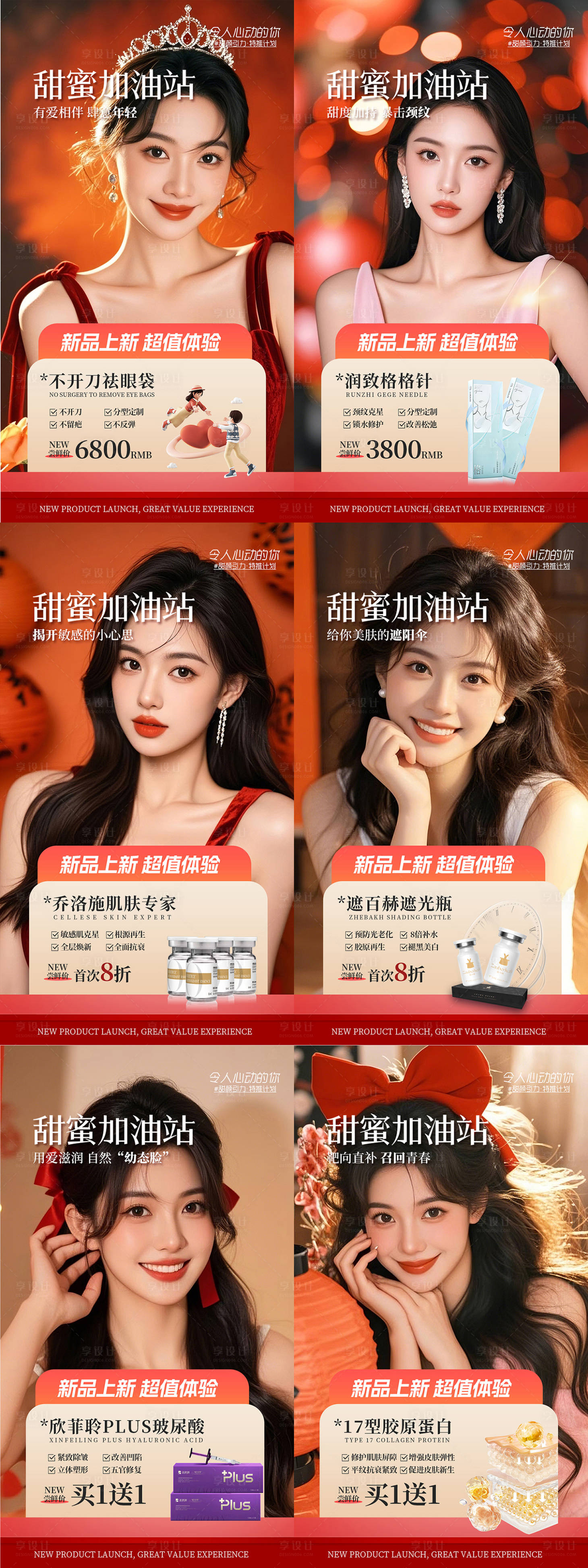 源文件下载【享设计】搜索编号：61850028867977371【新品上新海报】