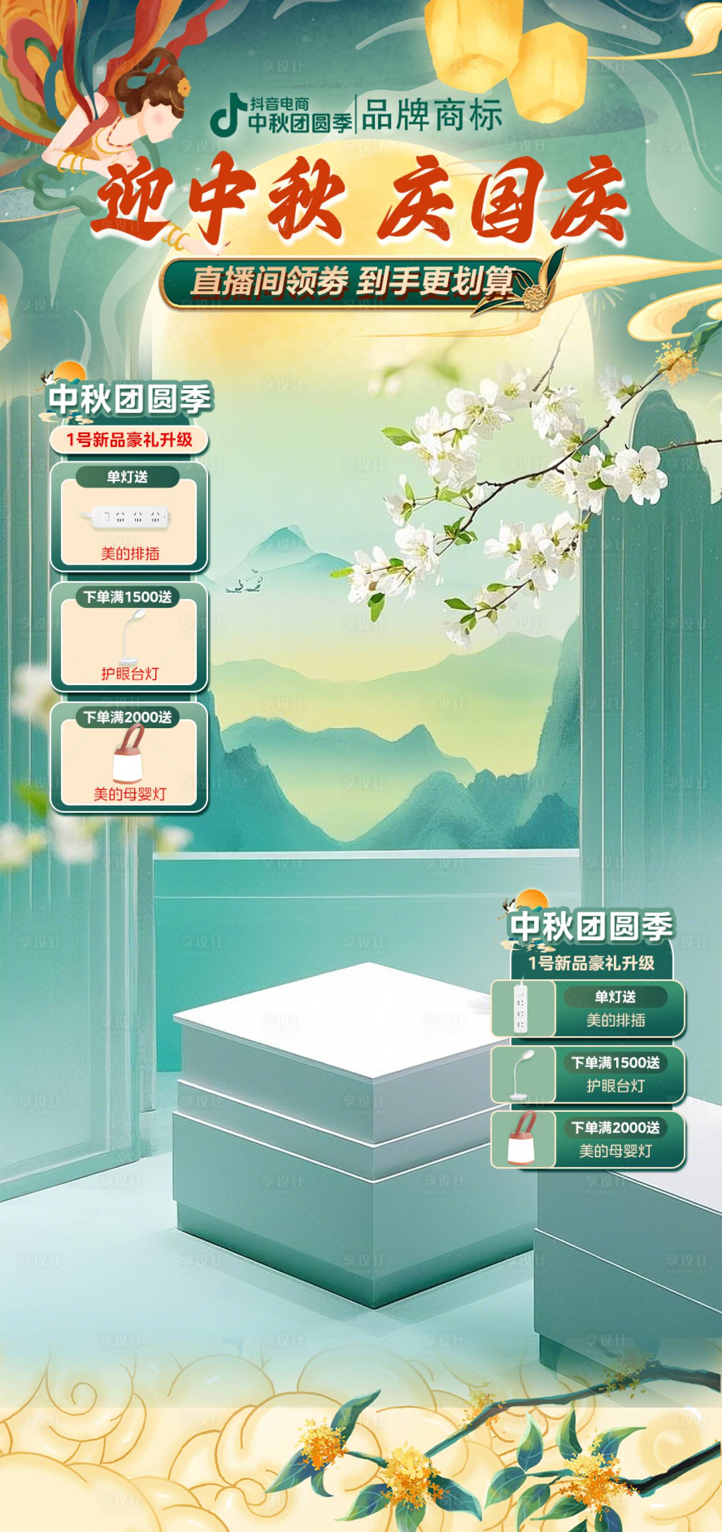 源文件下載【享設計】搜索編號：84100028854126317【國風毛筆抖音直播間封面裝修模板】