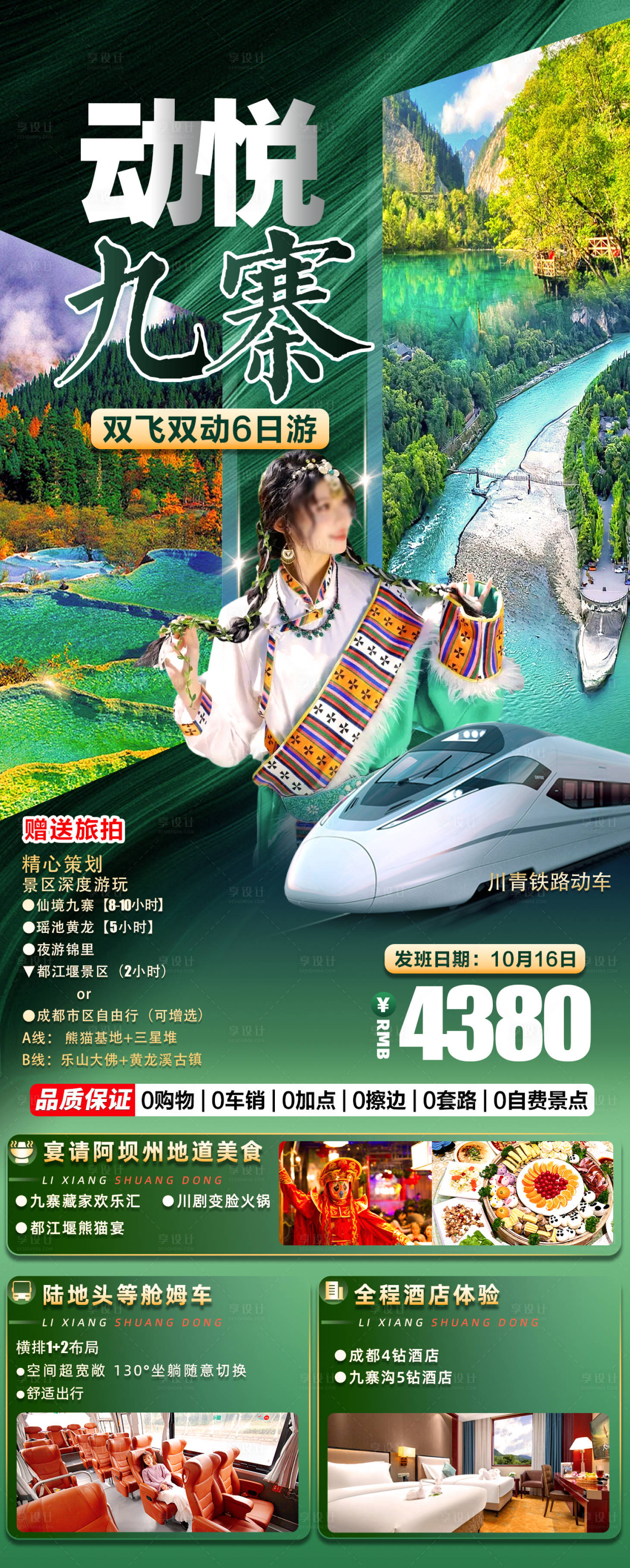 源文件下载【动悦九寨】编号：16240028739392646
