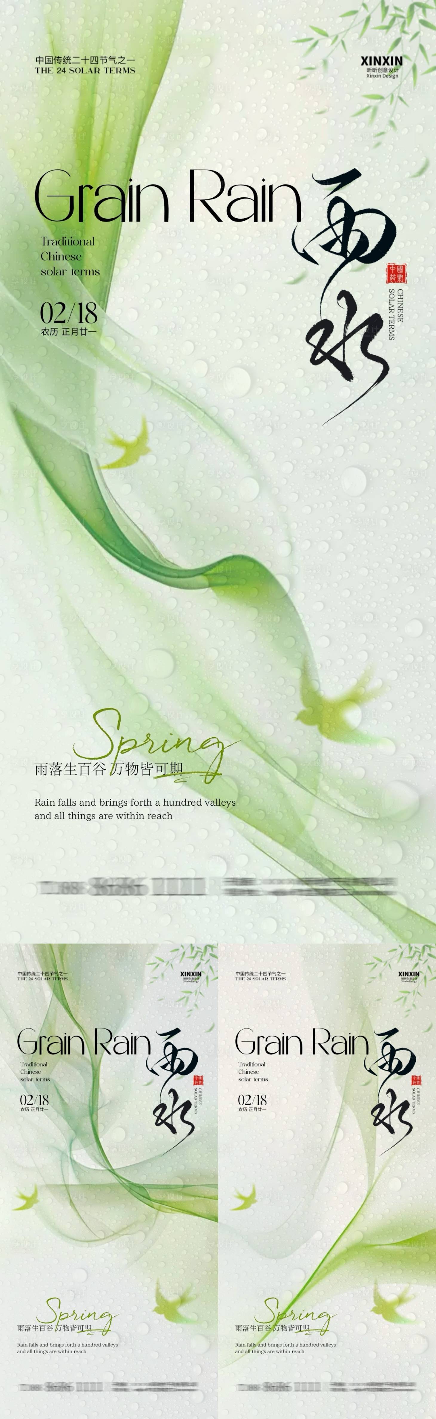 源文件下载【享设计】搜索编号：99610028661452224【雨水节气海报】