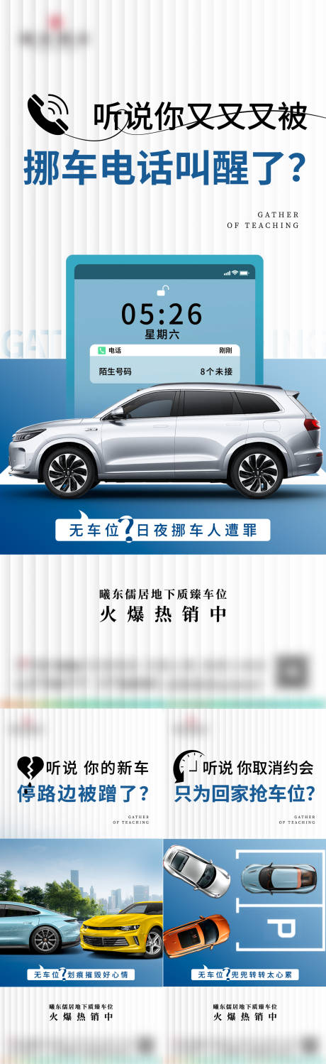 源文件下载【车位热销海报】编号：93610029005533448