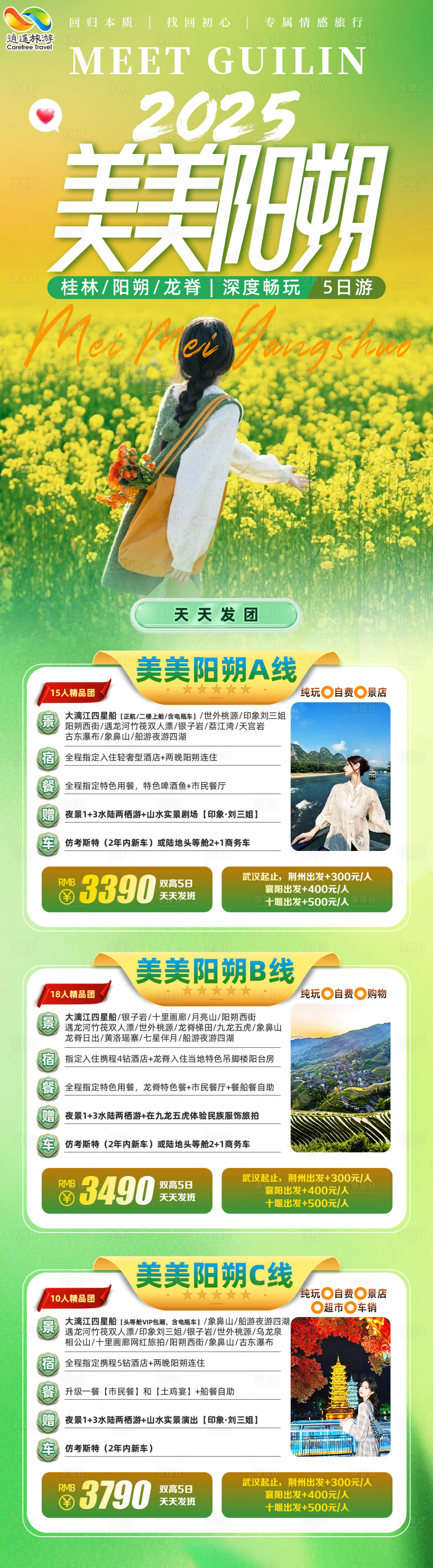 源文件下载【享设计】搜索编号：15180029066408247【旅游产品合集】